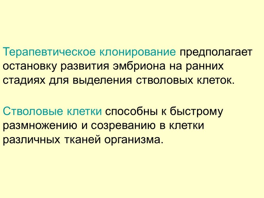 Презентация на тему клонирование по биологии 10 класс