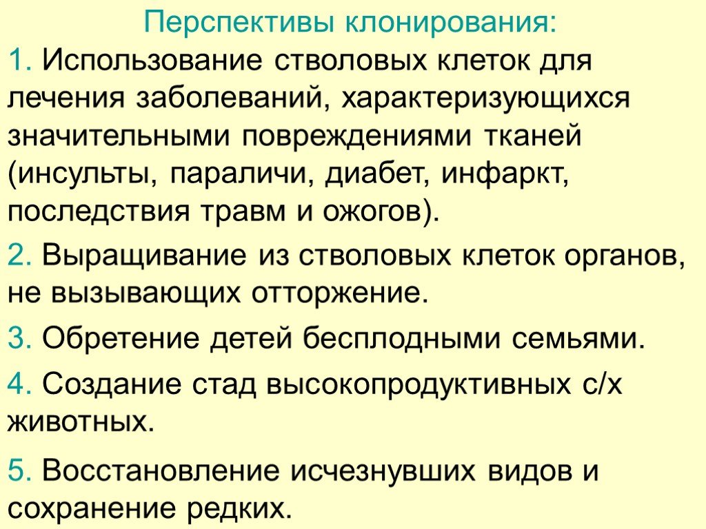 Презентация на тему клонирование по биологии 10 класс