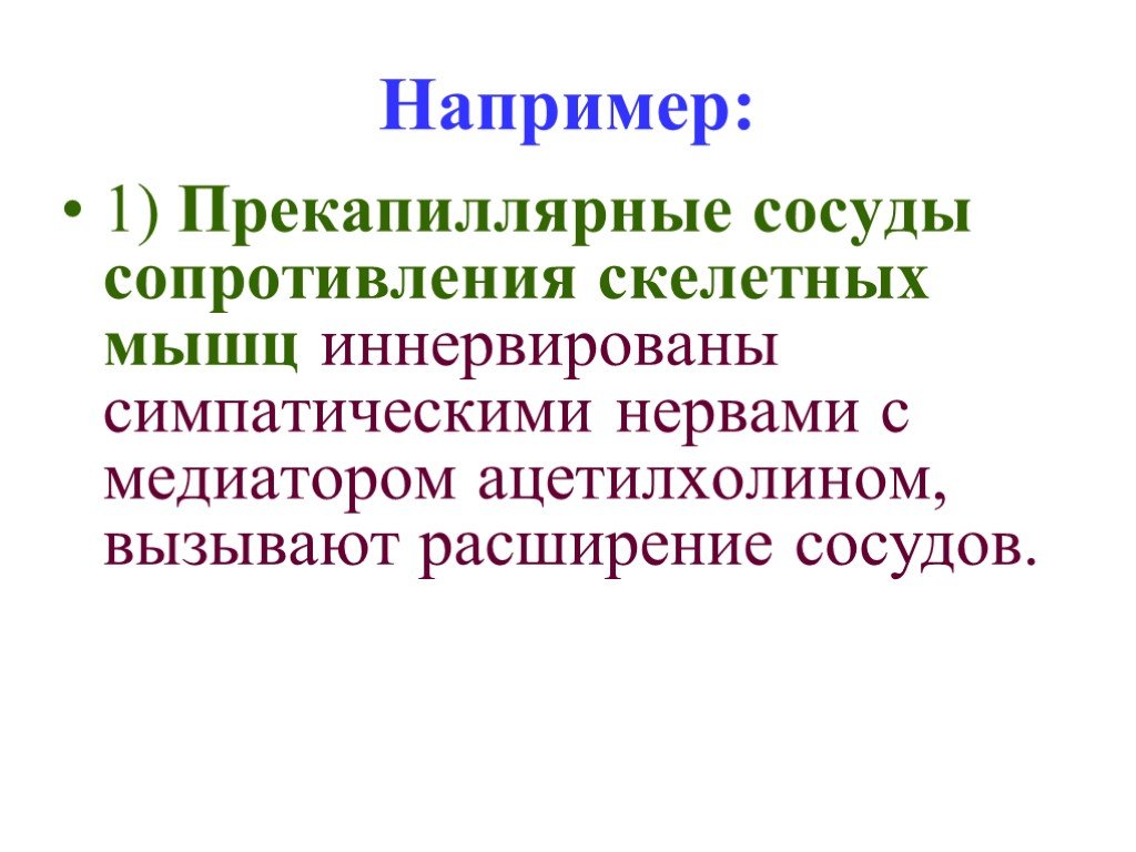 Сосуды сопротивления. Прекапиллярные сосуды сопротивления. Миогенный паралич. Миогенное расширение. Паретическое расширение сосудов это.