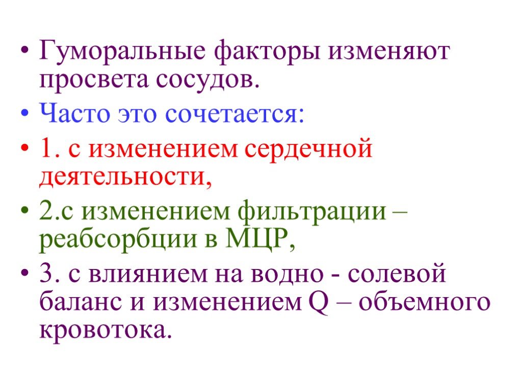 Гуморальные факторы. Гуморальные факторы сосудов. Гуморальные факторы влияющие на просвет сосудов. Сосудосуживающие гуморальные факторы. Гуморальные факторы суживающие сосуды.