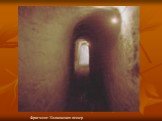 Фрагмент Холковских пещер