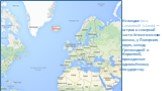 Исландия (исл. Landafræði Íslands) — остров в северной части Атлантического океана, у Полярного круга, между Гренландией и Норвегией, принадлежит одноимённому государству.