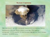 Вулкан Сарычева. Действующий вулкан, который находится на острове Матуа, входящий в состав Курильских островах. Его высота составляет 1446 метров. А последнее извержение было совсем недавно - в 2009 году.