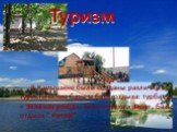 В Камышине были созданы различные туристические базы и базы отдыха: турбаза « Зеленая роща», база отдыха « Заря», база отдыха " Ротор". Туризм