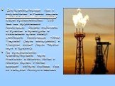 Для транспортировки газа к потребителям в России создана единая газопроводная система, общей протяженностью 150 тыс. км. Крупнейшие газопроводы страны построены от Уренгоя и Оренбурга. В ближайшее время начнут действовать газопроводы «Ямал – Европа» (через Белоруссию) и «Голубой поток» (через Черное