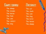 Едят траву Летают. The sheep The mouse The horse The fish The cow The rabbit The dog. The cat The duck The cow The dog The bird The horse The sheep