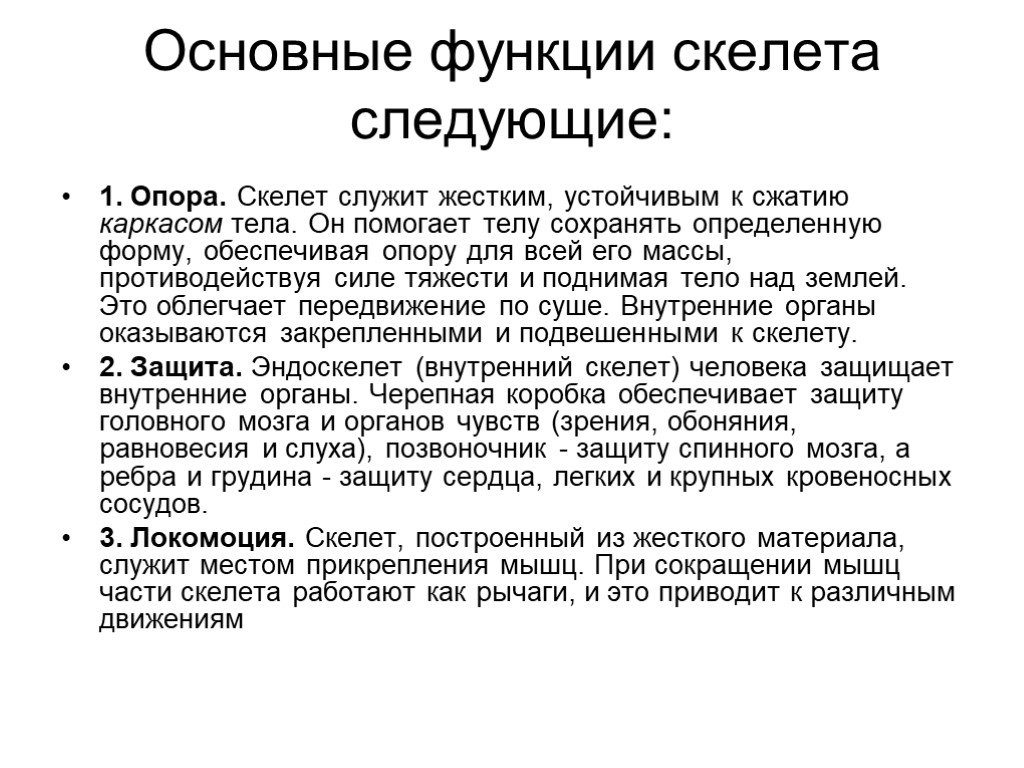 Функции скелета. Основные функции скелета. Основные функции скелеат. 2 Основные функции скелета человека. Защитная функция скелета.