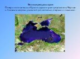 Водные ресурсы края Поверхностные воды в Краснодарском крае представлены Черным и Азовским морями, развитой речной сетью, озерами и лиманами.