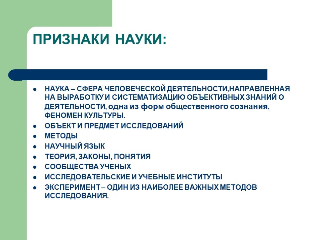 Укажите основные признаки науки. Признаки науки Обществознание. Основные признаки науки. Наука признаки науки. Признаки науки в философии.