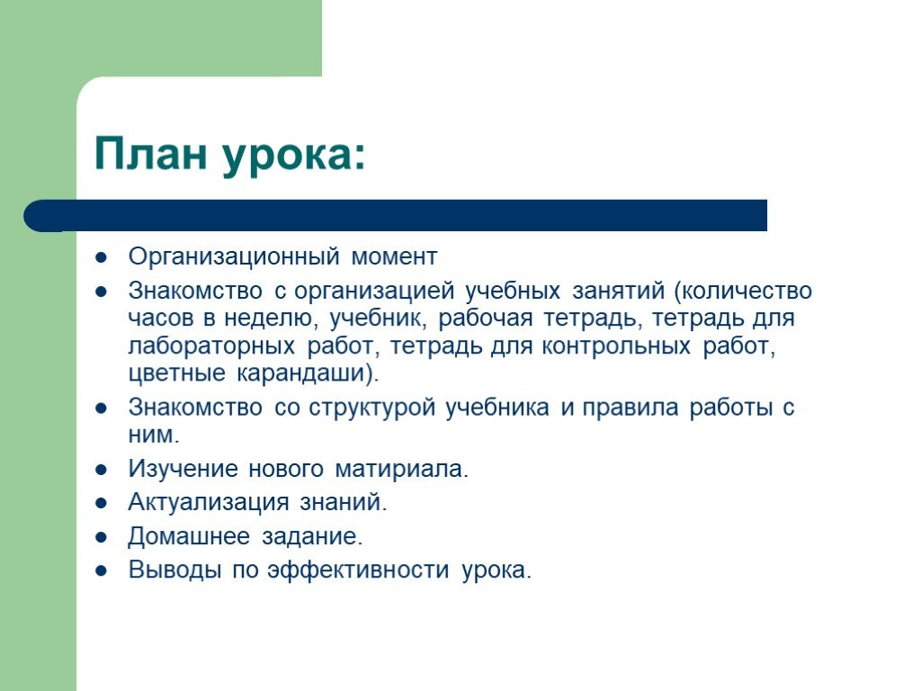 Значение биологии тест. Предметные задачи урока. План урока по биологии на тему. Организационный момент на уроке биологии. План презентации 9 класс.