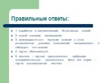 Правильные ответы: 1. выработка и систематизация объективных знаний. 2. способ познания, исследования. 3. целенаправленное изучение явлений в точно установленных условиях, позволяющее воспроизводить и наблюдать эти явления. 4. научно обоснованный. 5. гипотеза – научное предположение, требующее экспе