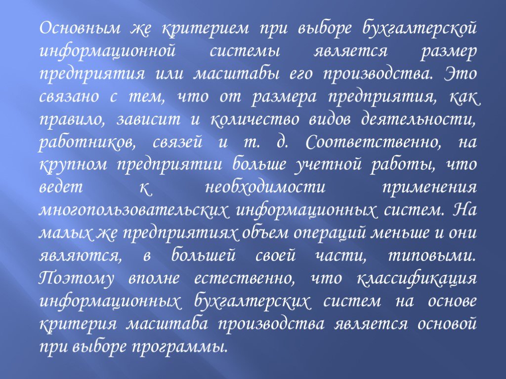 Размер является. Критерии выбора бухгалтерской программы. Презентация принципы выбора бухгалтерских программ. Критерий при выборе мастера.