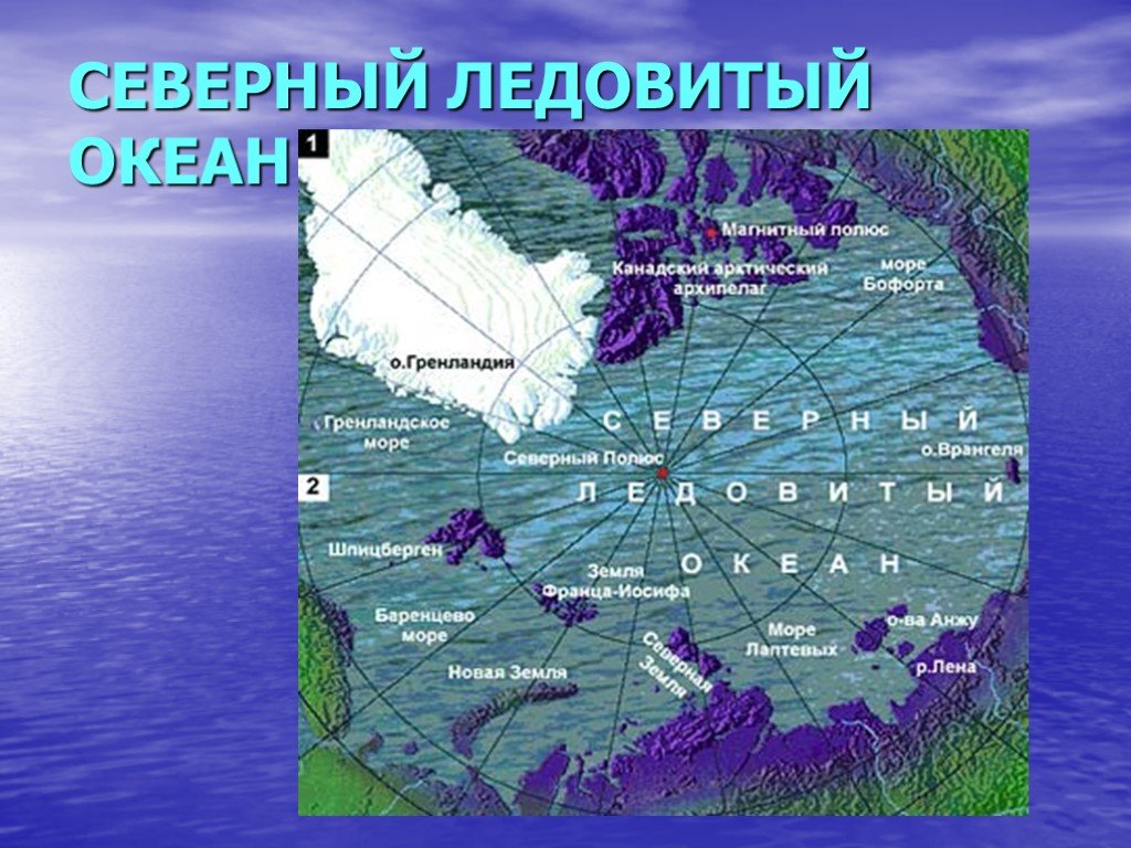 Координаты северного океана. Протяженность Северного Ледовитого океана. Моря Северного Ледовитого океана. Северный Ледовитый океан на карте. Северно Ледовитый океан география.