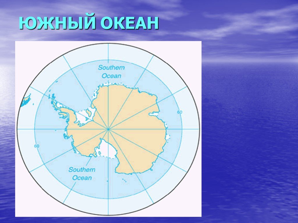 Широту южного океана. Границы Южного океана. Южный океан на карте. Границы Южного океана на карте. Существует Южный океан.