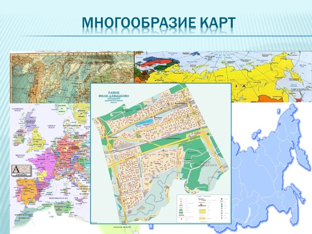 Виды географических карт 5 класс. Многообразие географических карт. Многообразие карт география. Многообразие географических карт по..... Географическая карта. Разнообразие карт.