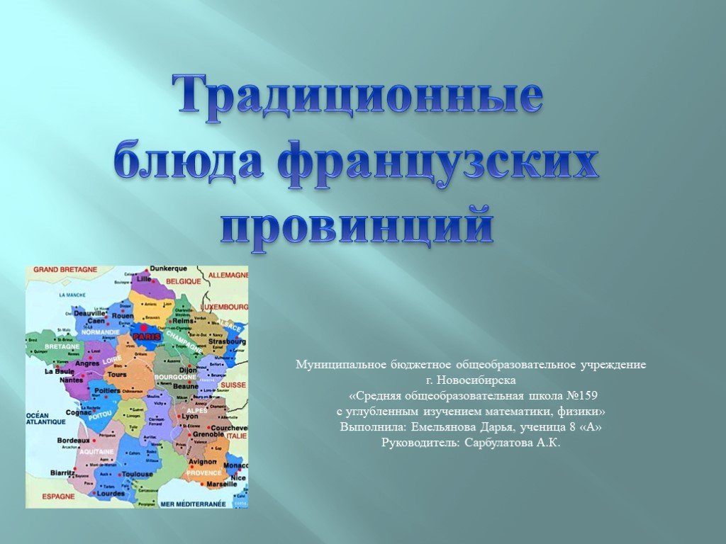 9 провинций. Провинция это слайд. Сообщение о французских провинциях. Сообщение провинция.