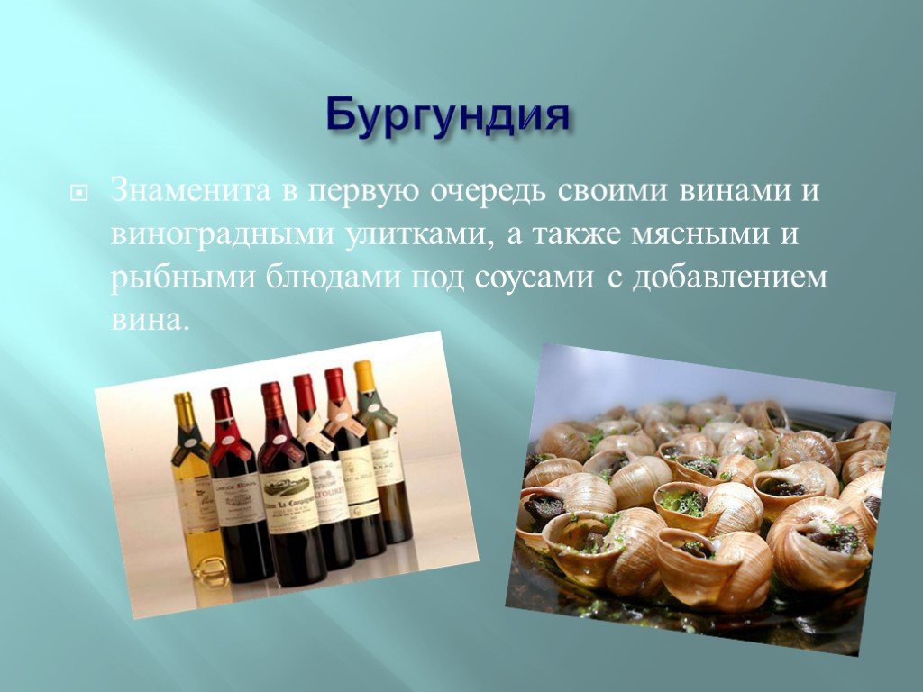 Французская кухня презентация