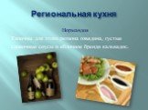 Региональная кухня. Нормандия Типичны для этого региона говядина, густые сливочные соусы и яблочное бренди кальвадос.