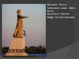 Монумент Волга у Рыбинского море «Мать Волга». Monument “ Mutter- Wolga” auf dem Stausee.