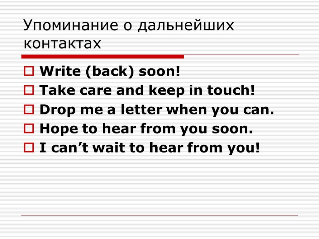 Write letters перевод на русский