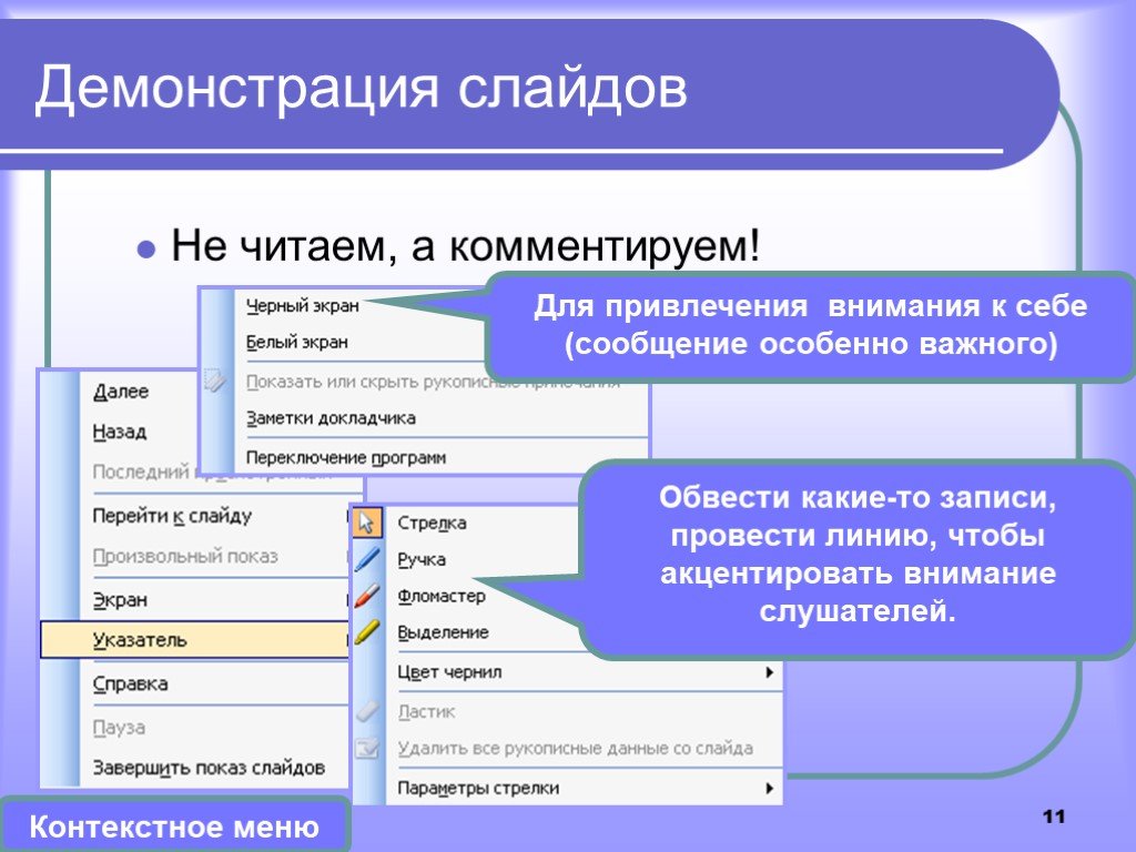 В процессе демонстрации презентации может ли пользователь изменить порядок показа слайдов ответ тест