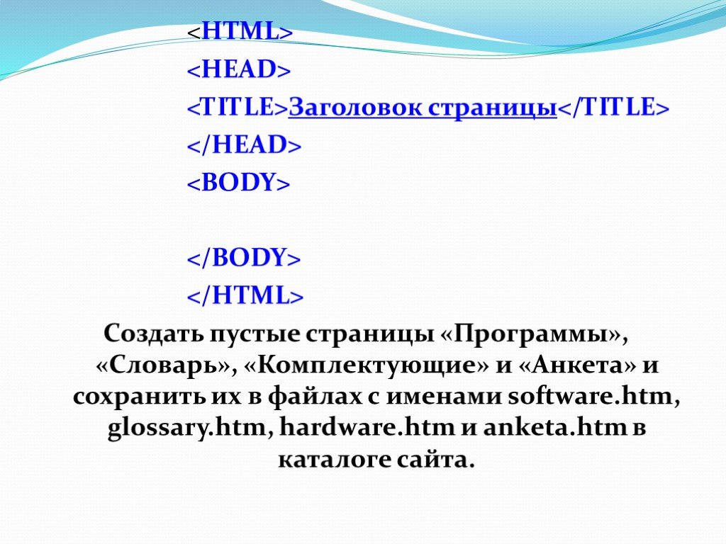 Web страницы имеют расширение выберите ответ. Шапка страницы html. Web страницы имеют расширение. Глоссарий в html. Создания пустого каталога это.