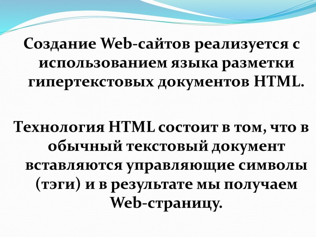 Разработка web страницы. Разработка веб сайтов с использованием языка разметки гипертекста html. Языки разметки веб страниц. Язык гипертекстовой разметки html. Создание веб страницы гипертекст язык разметки гипертекста.