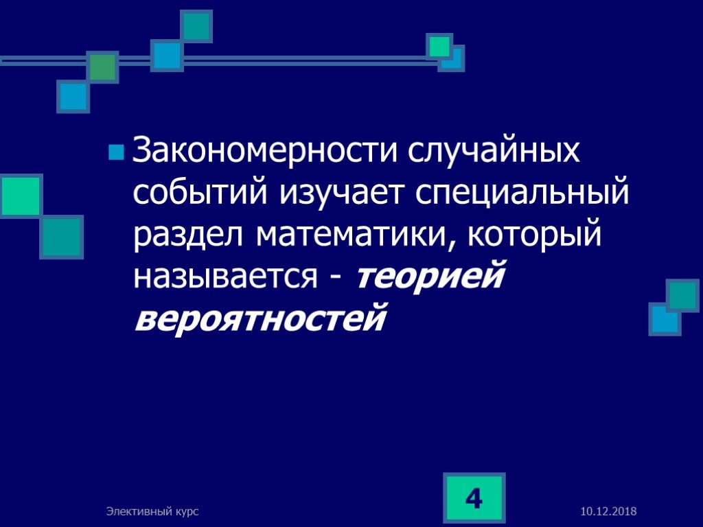 1 раз совпадение 2. Закономерности случайных событий. Случайность совпадение закономерность. Один раз случайность два совпадение три закономерность. Случайные закономерности или закономерность случайностей.