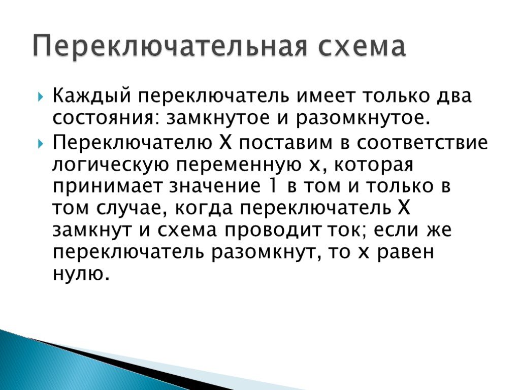 Соответствие логика. Пункты горизонтальной логики презентации.