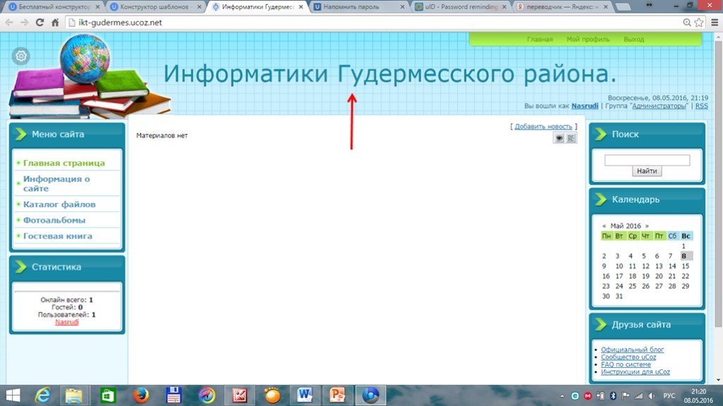 Готовые сайты информатика. Ucoz конструктор. Придумать сайт Информатика. Конструктор по информатике. Как создать сайт с помощью конструктора Информатика.