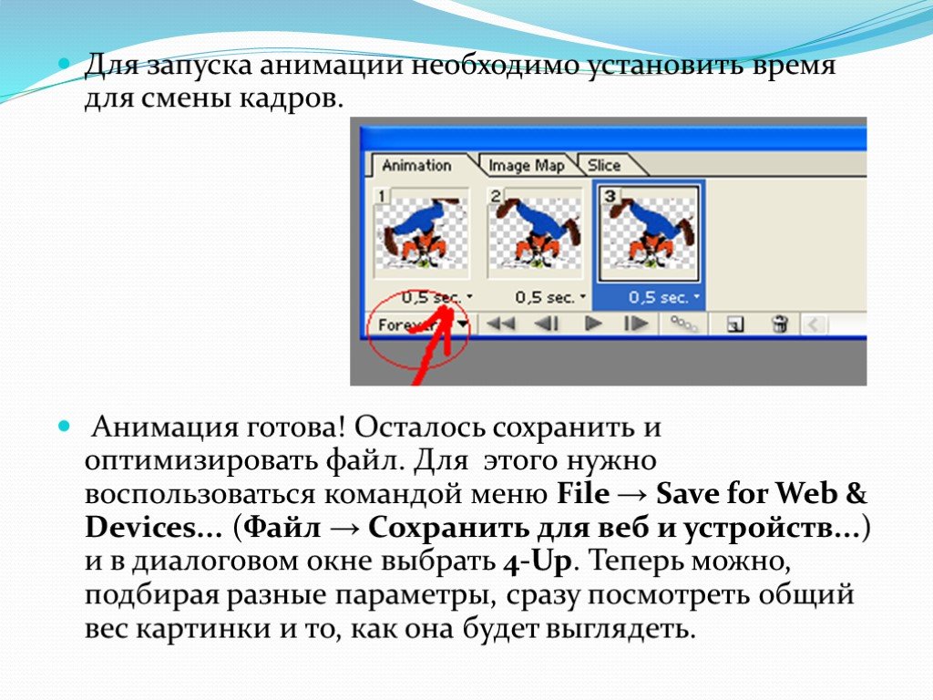 Как настроить время анимации в презентации