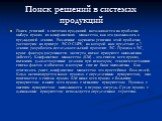 Поиск решений в системах продукций. Поиск решений в системах продукций наталкивается на проблемы выбора правил из конфликтного множества, как это указывалось в предыдущей лекции. Различные варианты решения этой проблемы рассмотрим на примере ЭСО CLIPS, на которой нам предстоит в 7 лекции разработать