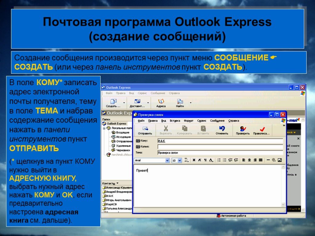 Электронная аутлук. Программа аутлук экспресс. Программа Microsoft Outlook. Программа Outlook Express. Outlook приложение.