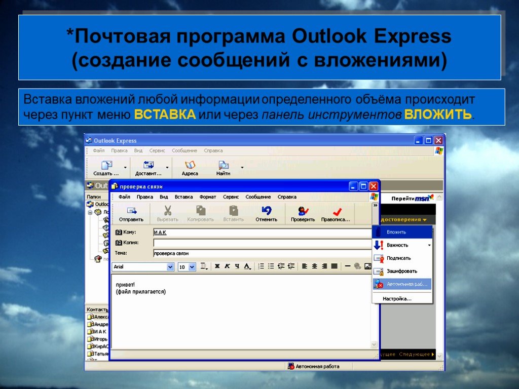 Приложение аутлук. Программа Outlook. Программа Outlook Express. Программа аутлук. Почтовая программа аутлук.