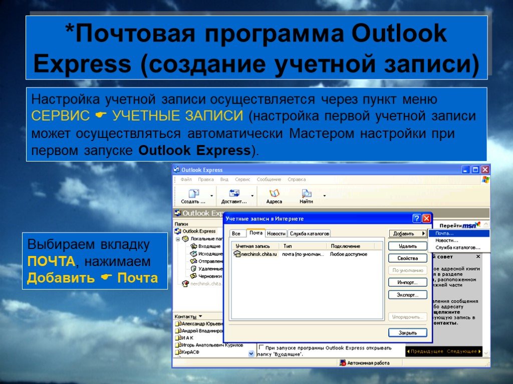 Приложение аутлук. Программа аутлук экспресс. Программа Outlook Express. Программа Microsoft Outlook. Outlook Express в почте.