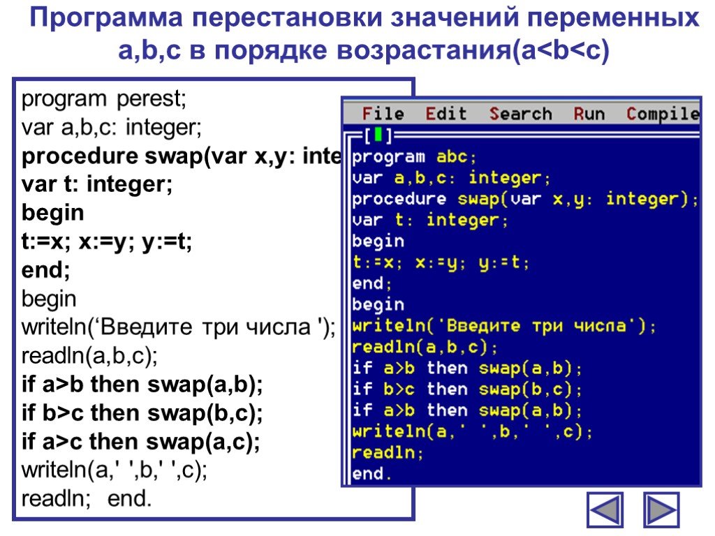 Приложение a b c. Программа с двумя переменными Паскаль. Программа с переменными в Паскале. Переменные в программе Паскаль. Паскаль программа a+b=c.