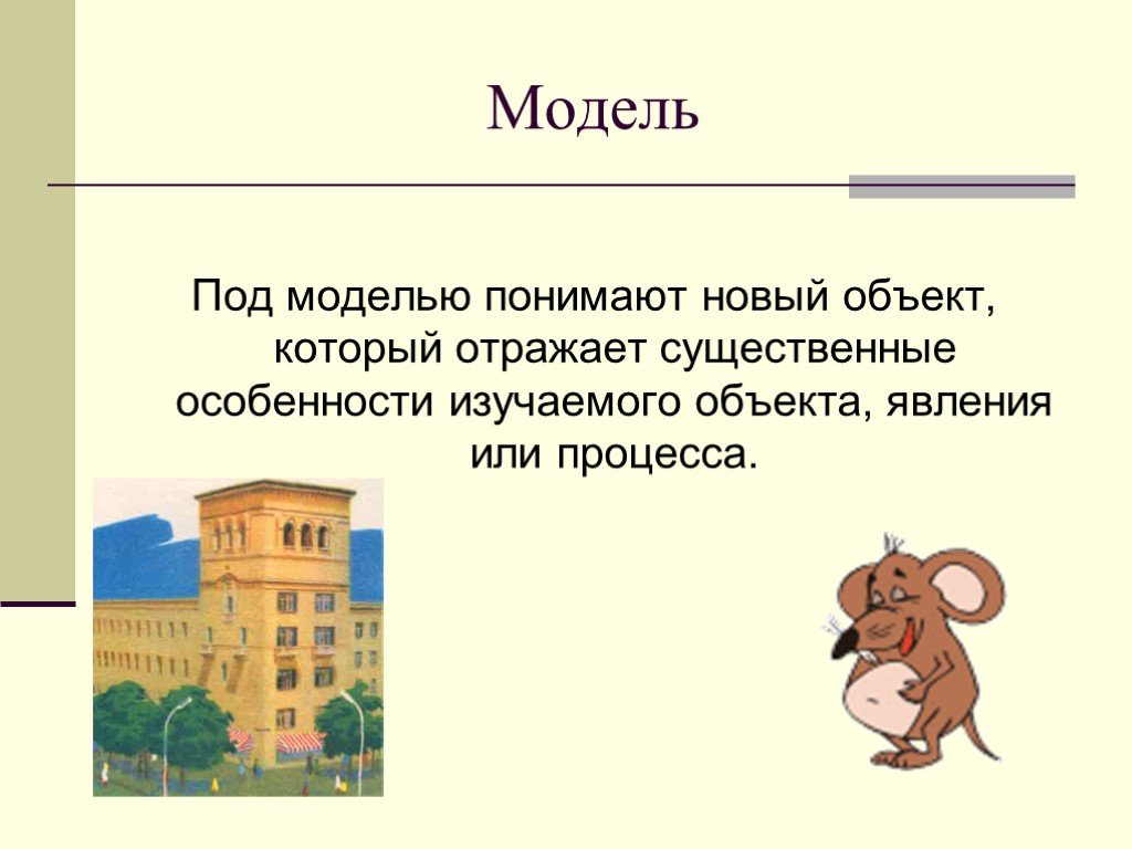 Схема это упрощенный объект который отражает существенные особенности реального объекта