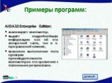 AIDA32 Enterprise Edition: анализирует компьютер; выдаёт подробнейшую информацию как об его аппаратной части, так и о программной начинке; возможно выполнение теста проверки производительности компьютера и его сравнение с эталонными результатами.