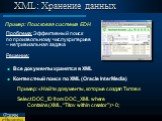 Пример: Поисковая система EDH. Решение: Все документы хранятся в XML Контекстный поиск по XML (Oracle InterMedia) Пример: «Найти документы, которые создал Титов»: Select DOC_ID from DOC_XML where Contains(XML, “Titov within creator”) > 0; Проблема: Эффективный поиск по произвольному числу критери