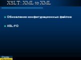 XSLT: XML to XML. Обновление конфигурационных файлов XSL:FO