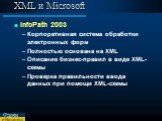 InfoPath 2003 Корпоративная система обработки электронных форм Полностью основана на XML Описание бизнес-правил в виде XML-схемы Проверка правильности ввода данных при помощи XML-схемы