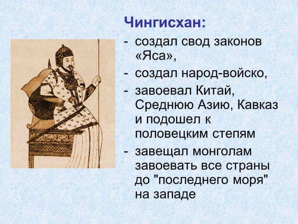 Судьба чингисхана 6 класс история россии
