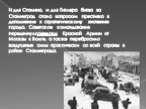 И для Сталина, и для Гитлера битва за Сталинград стала вопросом престижа в дополнение к стратегическому значению города. Советское командование передвинулорезервы Красной Армии от Москвы к Волге, а также перебросило воздушные силы практически со всей страны в район Сталинграда.