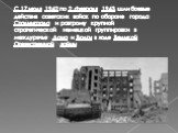 С 17 июля 1942 по 2 февраля 1943 шли боевые действия советских войск по обороне города Сталинграда и разгрому крупной стратегической немецкой группировки в междуречье Дона и Волги в ходе Великой Отечественной войны