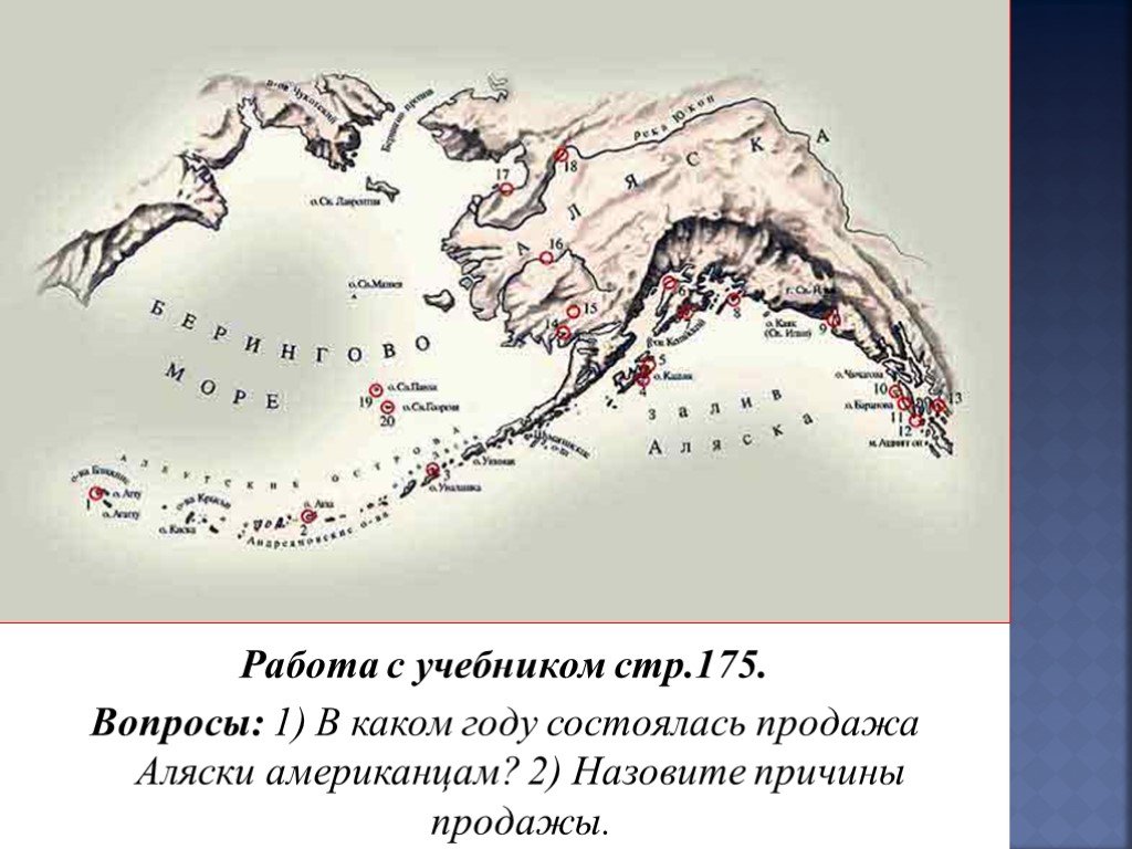 Карта освоения аляски