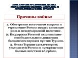 Внешняя политика Александра II. Русско-турецкая война 1877-1878 гг Слайд: 12