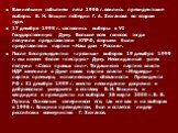 Важнейшим событием лета 1996 г. явились президентские выборы. Б. Н. Ельцин победил Г. А. Зюганова во втором туре. 17 декабря 1995 г. состоялись выборы в VI Государственную Думу. Больше всех голосов тогда получили представители КПРФ, вторыми были представители партии «Наш дом - Россия». После беспрец