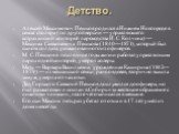 Детство. Алексей Максимович Пешков родился в Нижнем Новгороде в семье столяра (по другой версии — управляющего астраханской конторой пароходства И. С. Колчина) — Максима Савватьевича Пешкова (1840—1871), который был сыном солдата, разжалованного из офицеров. М. С. Пешков в последние годы жизни работ