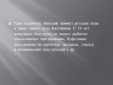 Рано осиротев, Горький провёл детские годы в доме своего деда Каширина. С 11 лет вынужден был идти «в люди»: работал «мальчиком» при магазине, буфетным посудником на пароходе, пекарем, учился в иконописной мастерской и др.