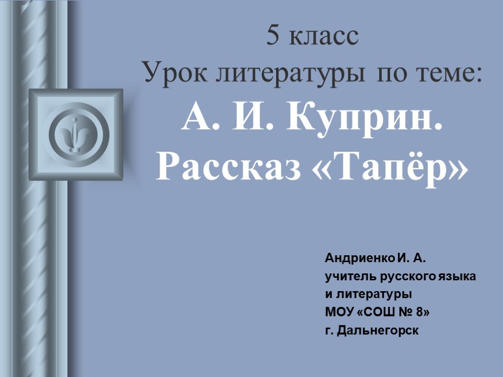 Куприн тапер краткое. Куприн Тапер. Тапер рассказ Куприна. Тапер Куприн иллюстрации. Иллюстрации к рассказу Тапер Куприна.